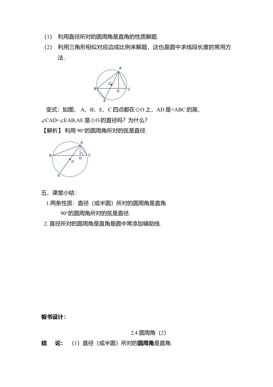 8  《圆周角（2）》参考教案-苏科版初中数学.doc_第3页