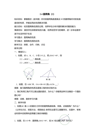 8  《圆周角（2）》参考教案-苏科版初中数学.doc