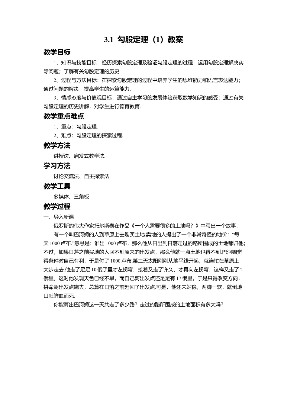 9  《勾股定理（1）》参考教案-苏科版初中数学.doc_第1页