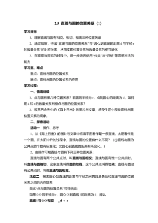 9  《直线与圆的位置关系（1）》参考教案1-苏科版初中数学.doc