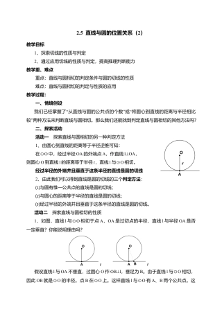 9  《直线与圆的位置关系（2）》参考教案1-苏科版初中数学.doc