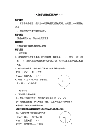 9  《直线与圆的位置关系（2）》参考教案2-苏科版初中数学.doc
