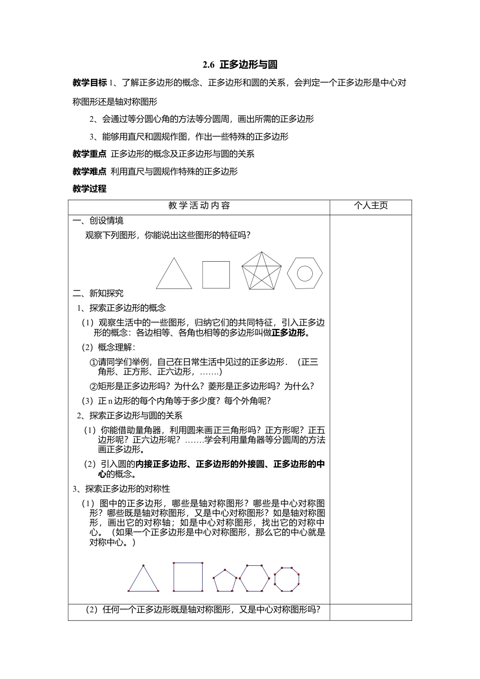 10 《正多边形与圆》参考教案-苏科版初中数学.doc_第1页