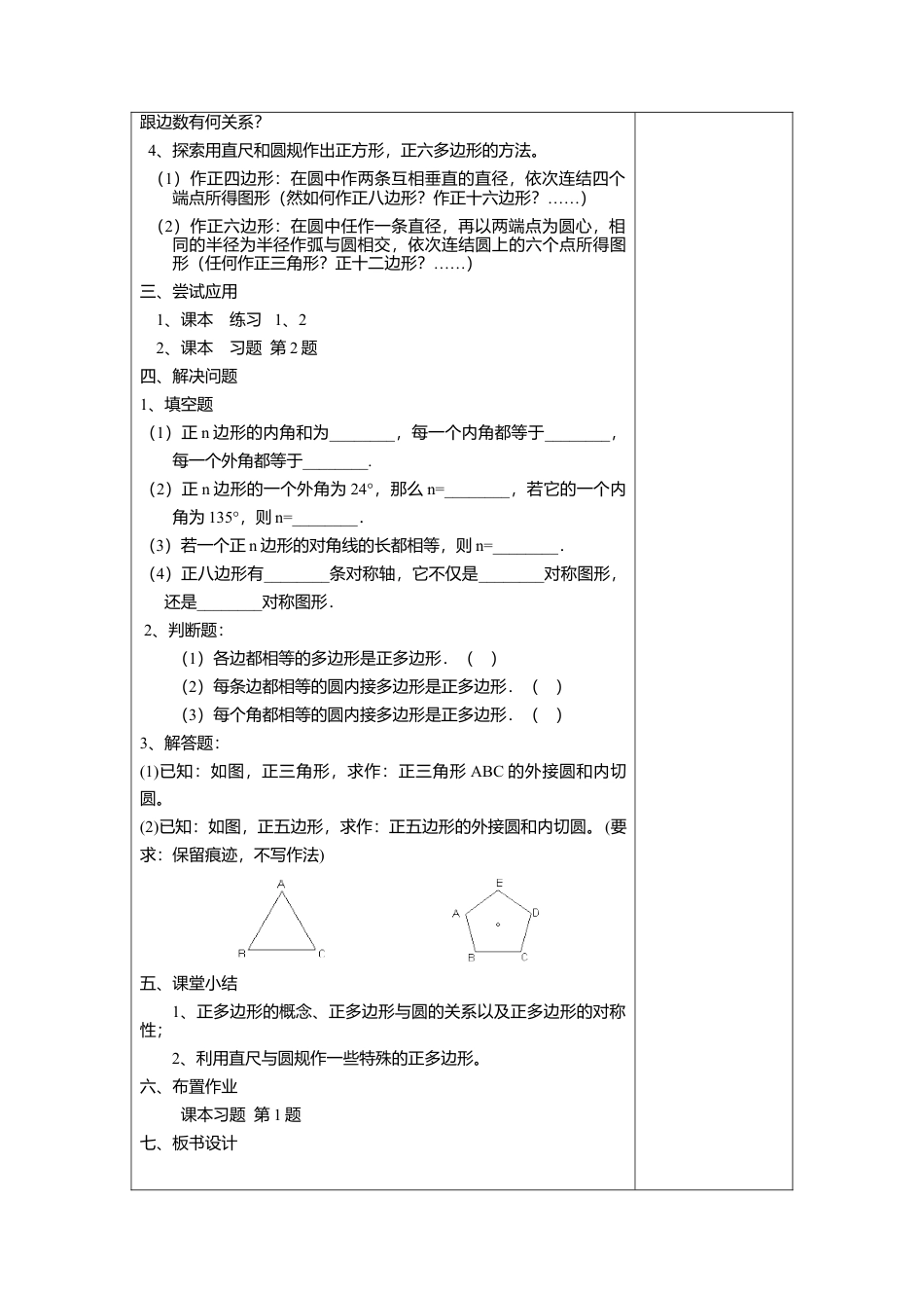 10 《正多边形与圆》参考教案-苏科版初中数学.doc_第2页