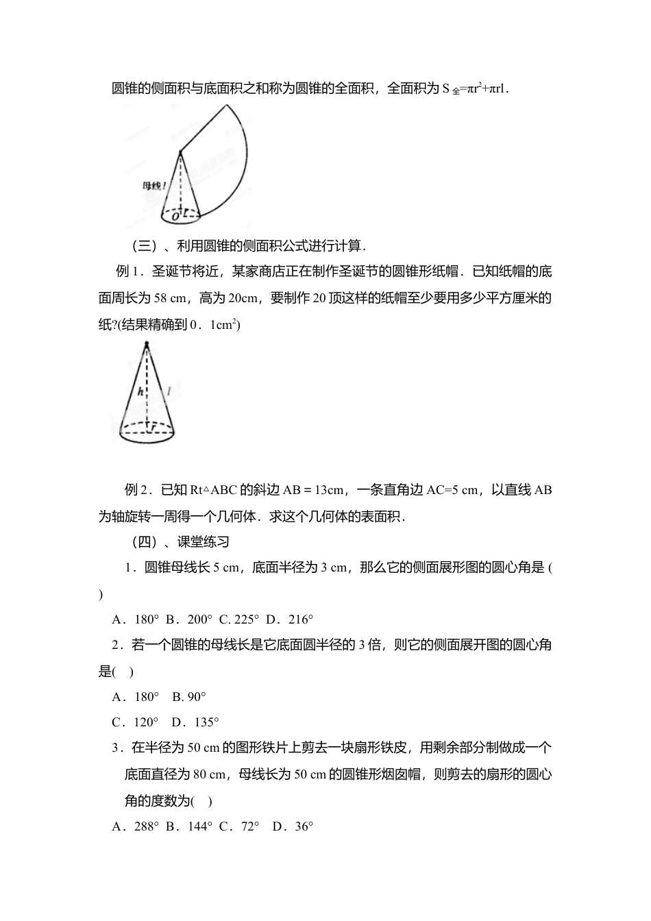 12 《圆锥的侧面积》参考教案-苏科版初中数学.doc_第2页