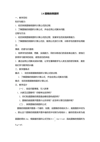 12 《圆锥的侧面积》参考教案-苏科版初中数学.doc