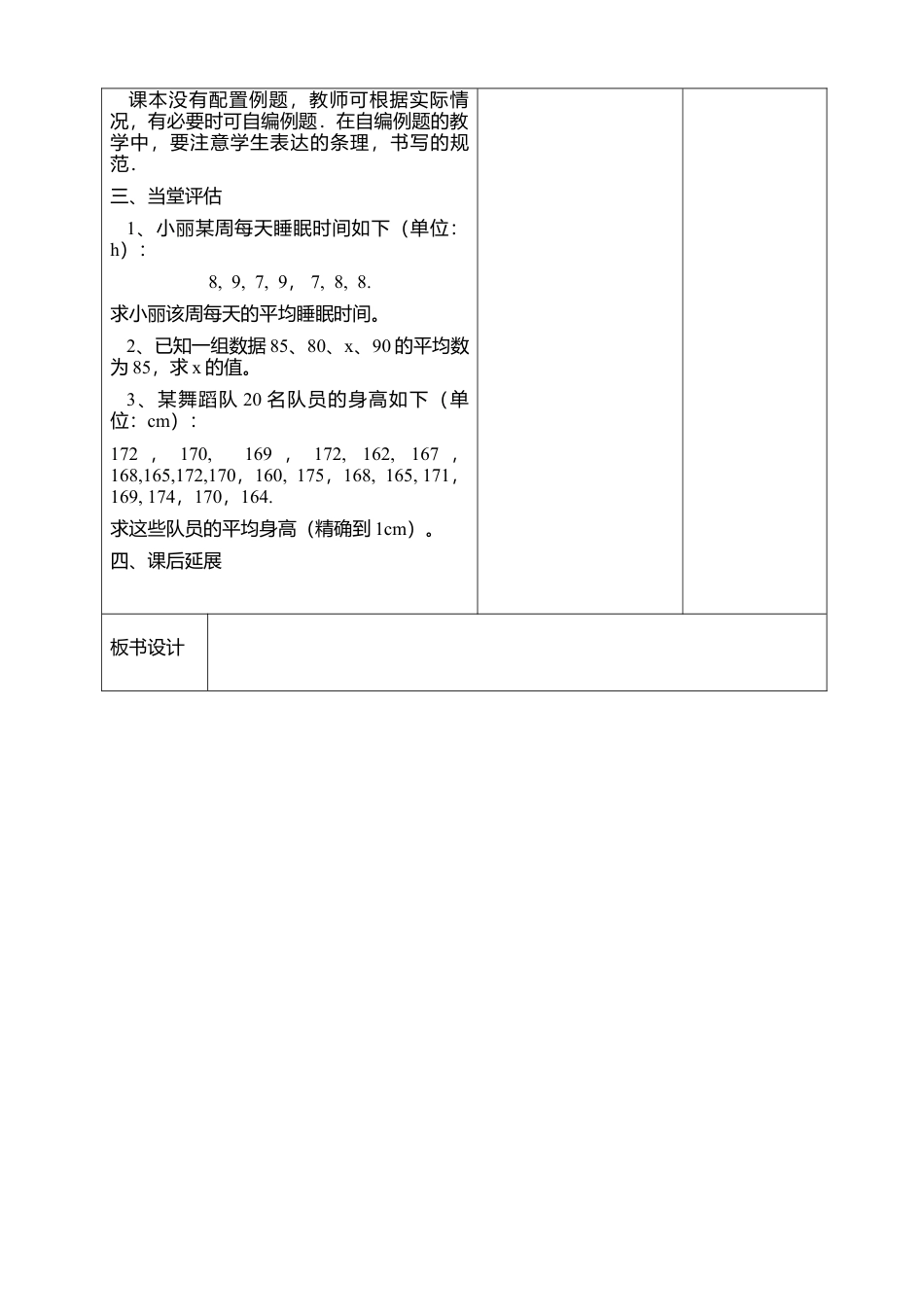 13 《平均数（1）》参考教案-苏科版初中数学.doc_第2页