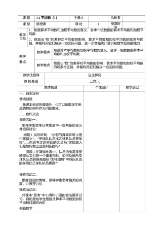13 《平均数（1）》参考教案-苏科版初中数学.doc