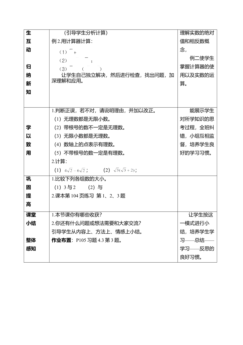 14 《实数（2）》参考教案-苏科版初中数学.doc_第2页