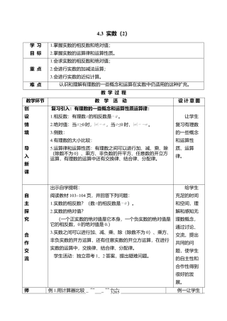 14 《实数（2）》参考教案-苏科版初中数学.doc