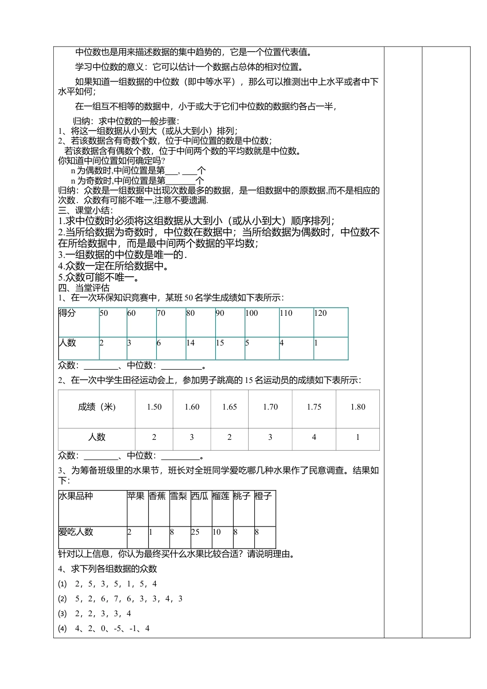 14 《中位数与众数（1）》参考教案-苏科版初中数学.doc_第2页