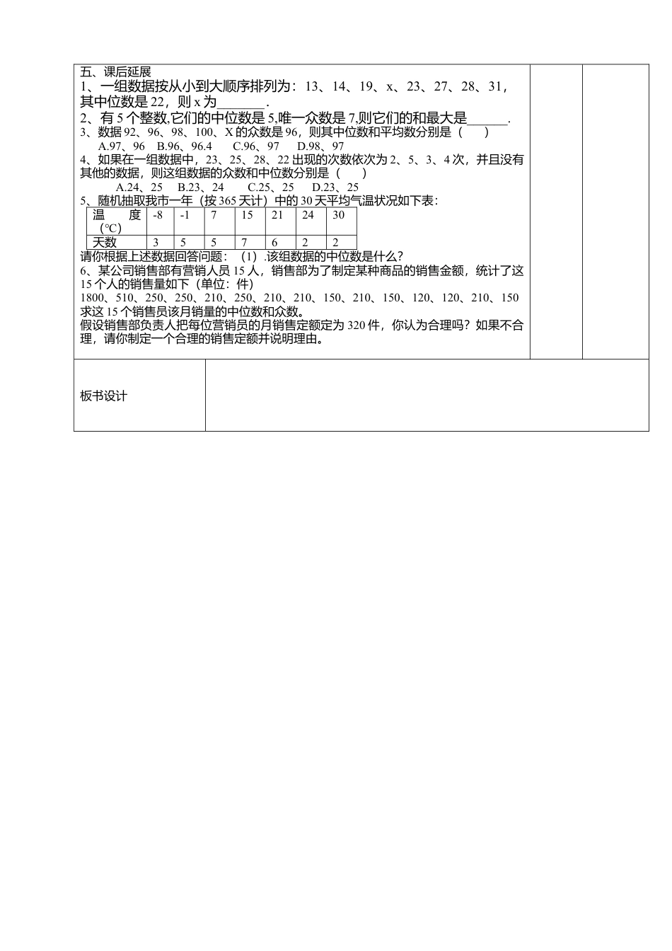 14 《中位数与众数（1）》参考教案-苏科版初中数学.doc_第3页