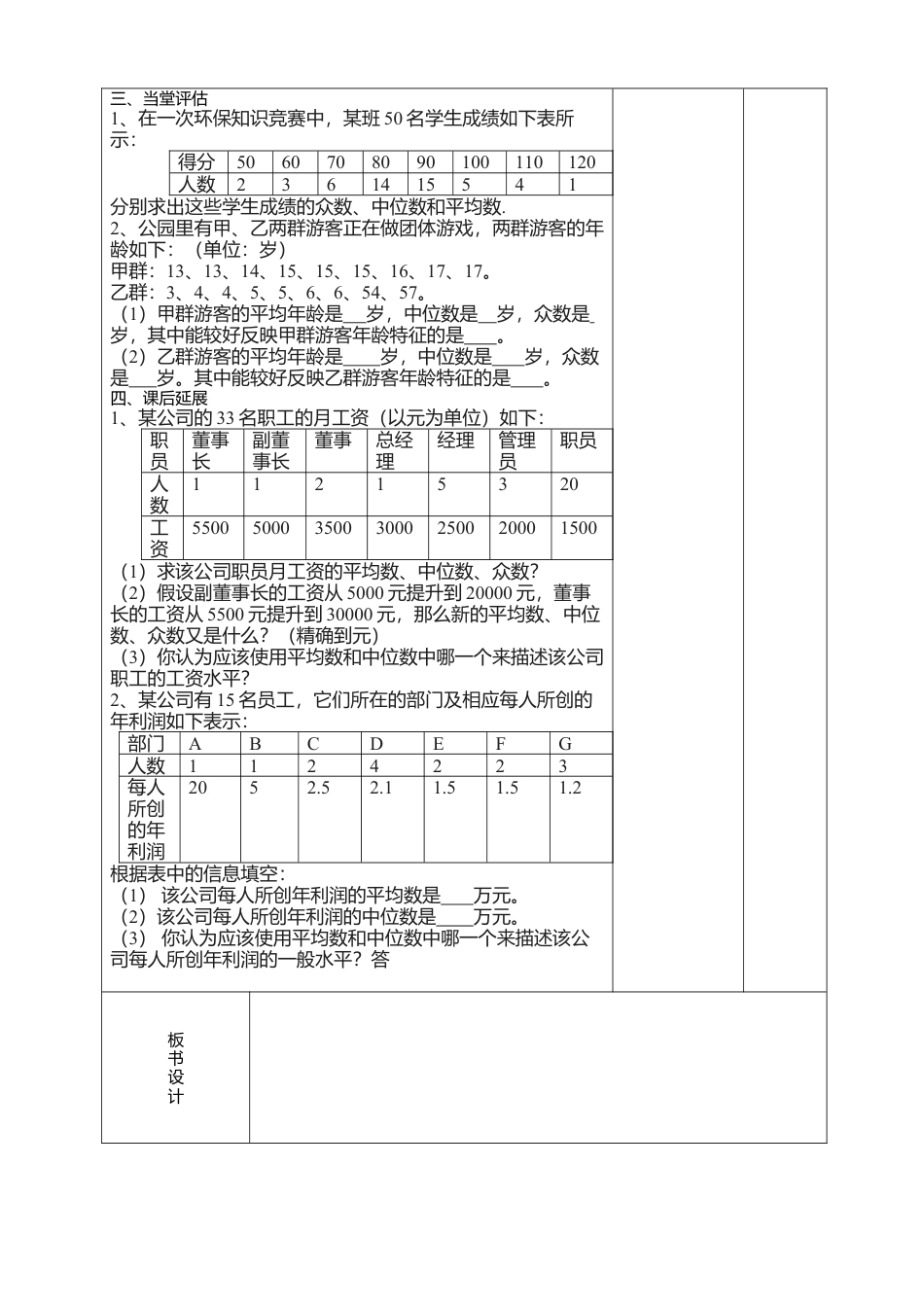 14 《中位数与众数（2）》参考教案-苏科版初中数学.doc_第2页