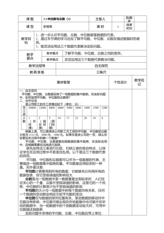14 《中位数与众数（2）》参考教案-苏科版初中数学.doc