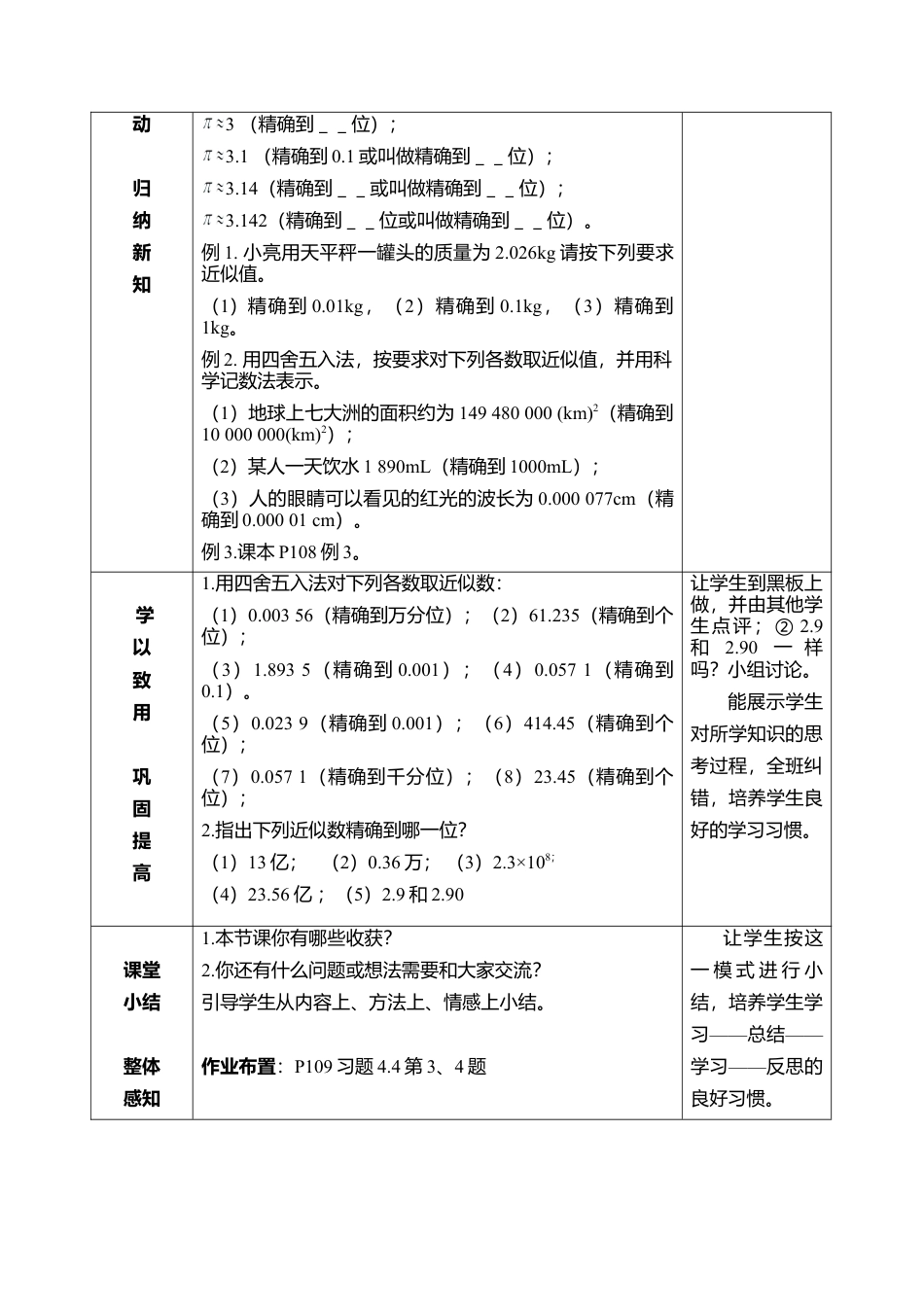 15 《近似数》参考教案-苏科版初中数学.doc_第2页