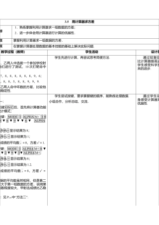17 《用计算器求方差》参考教案-苏科版初中数学.doc