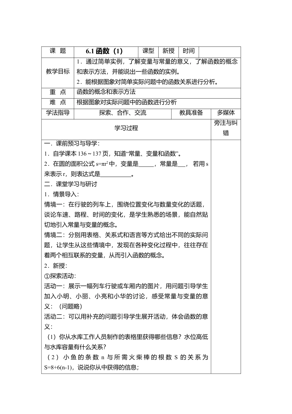 18 《函数（1）》参考教案1-苏科版初中数学.doc_第1页