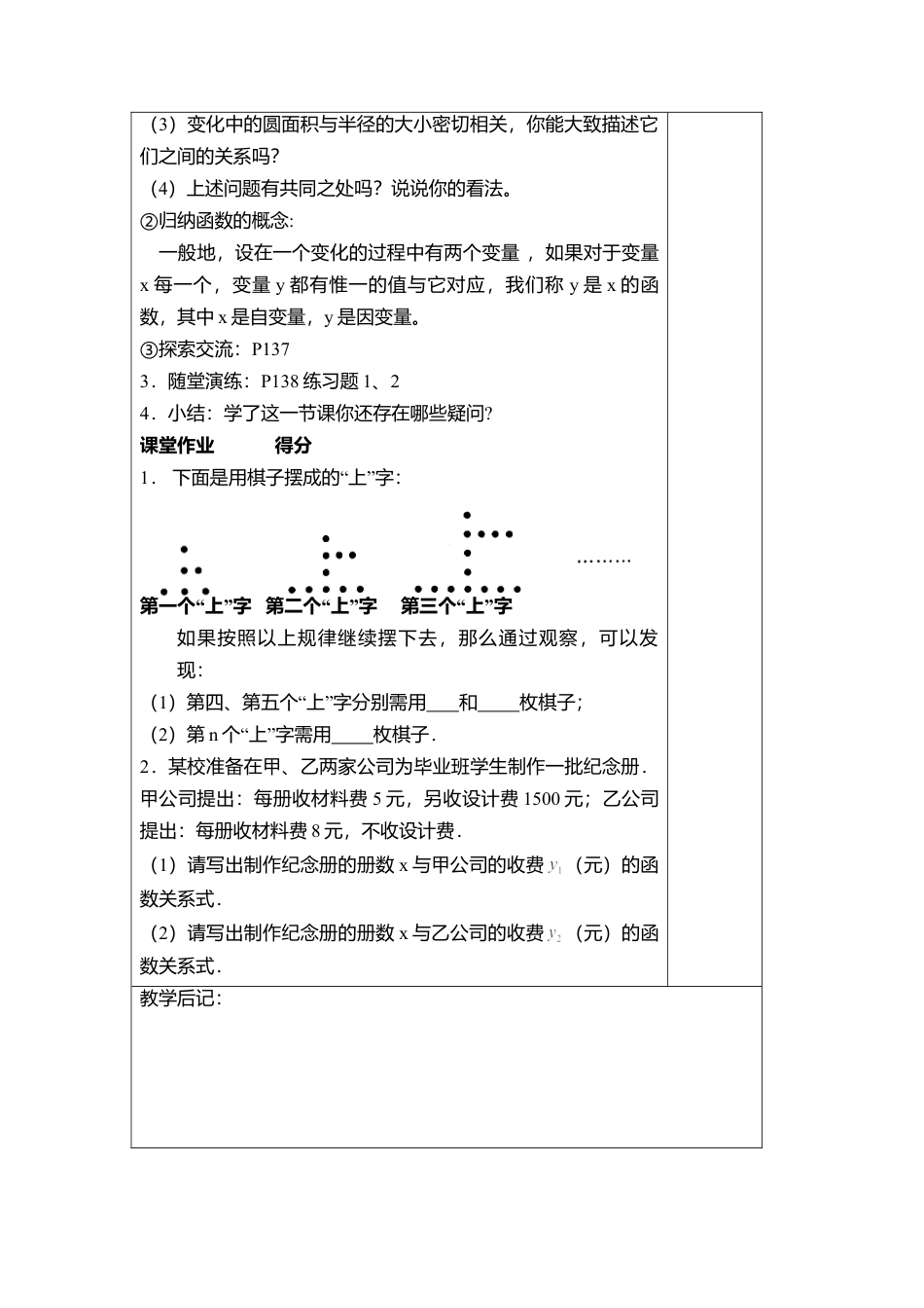 18 《函数（1）》参考教案1-苏科版初中数学.doc_第2页