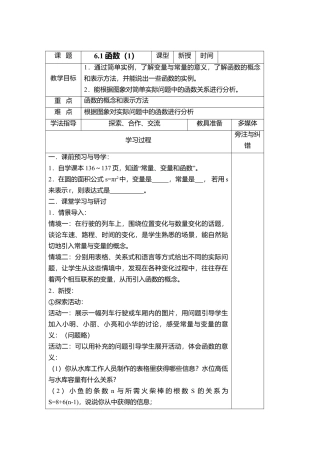 18 《函数（1）》参考教案1-苏科版初中数学.doc