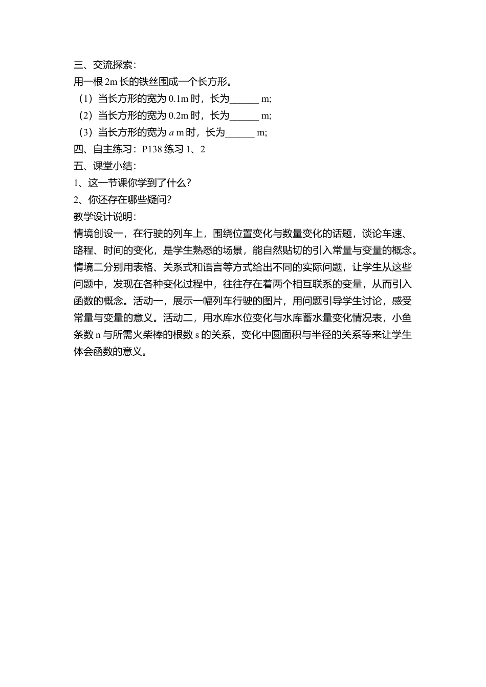 18 《函数（1）》参考教案2-苏科版初中数学.doc_第2页