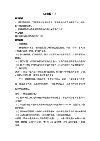 18 《函数（1）》参考教案2-苏科版初中数学.doc