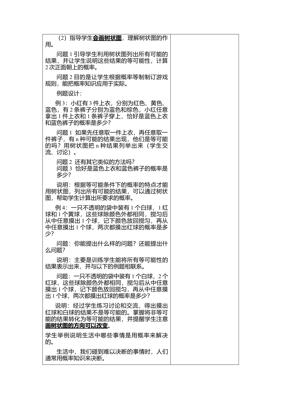 19 《等可能条件下的概率（一）》参考教案1-苏科版初中数学.doc_第2页