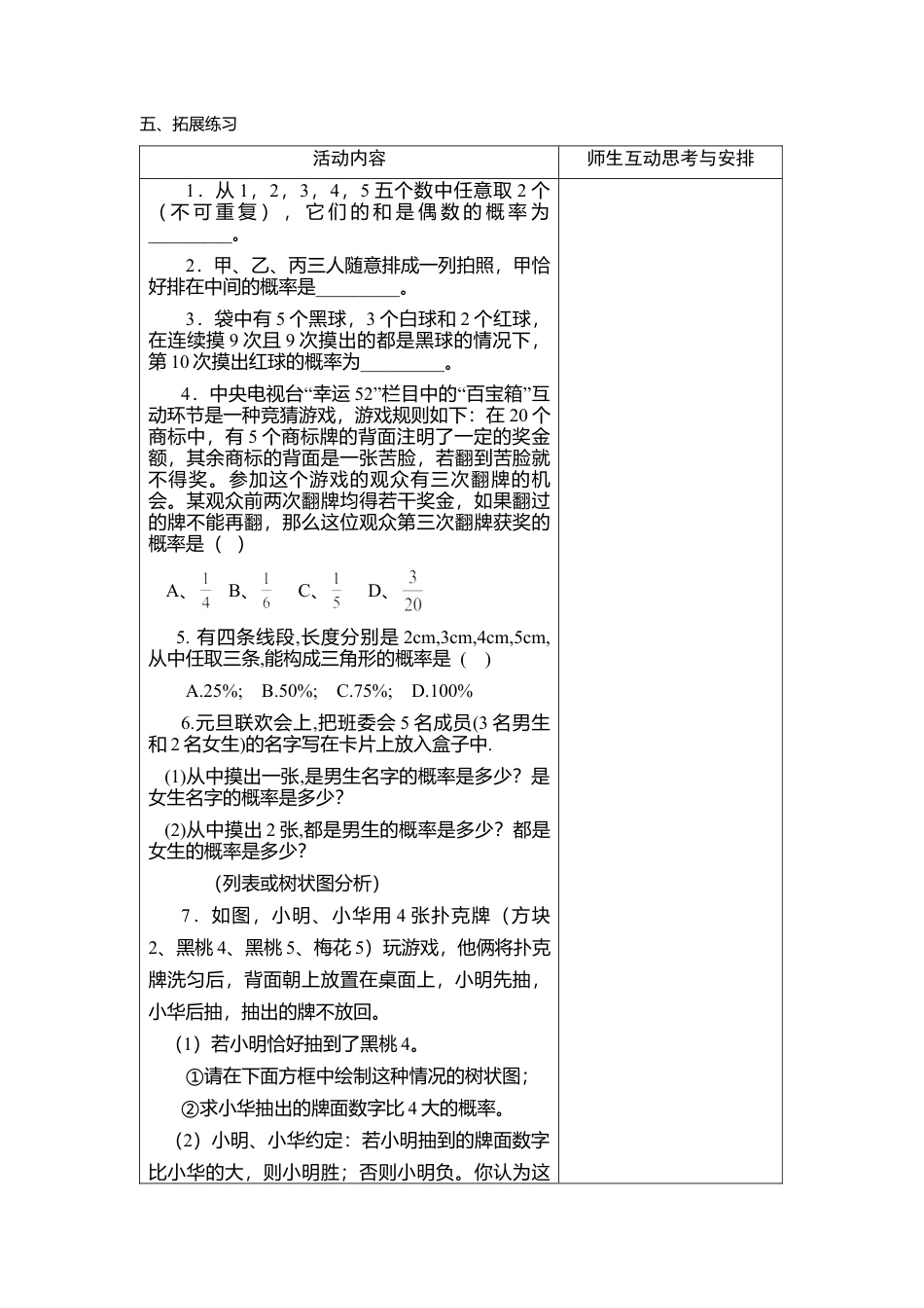 19 《等可能条件下的概率（一）》参考教案1-苏科版初中数学.doc_第3页