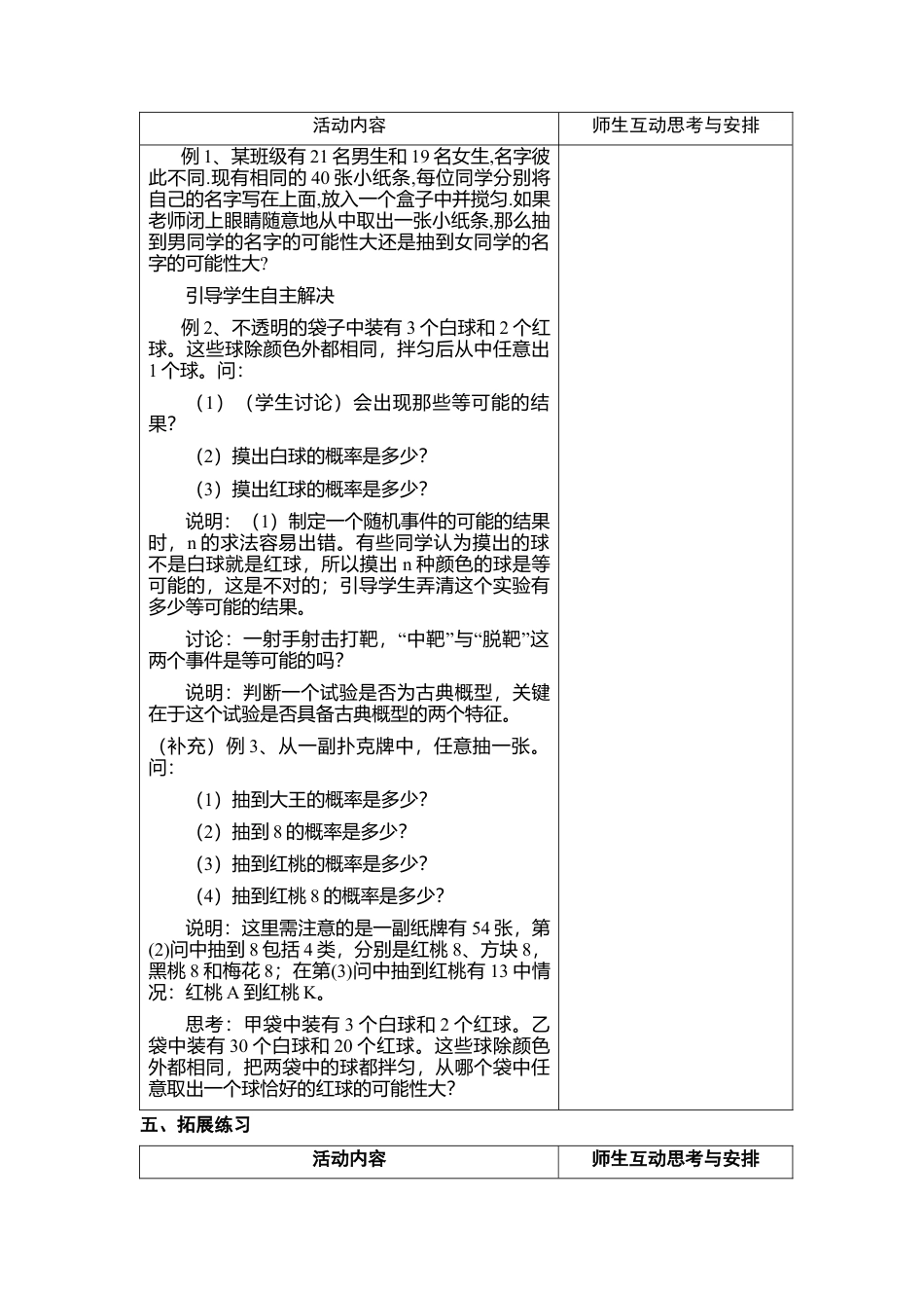 19 《等可能条件下的概率（一）》参考教案-苏科版初中数学.doc_第2页