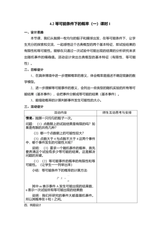 19 《等可能条件下的概率（一）》参考教案-苏科版初中数学.doc