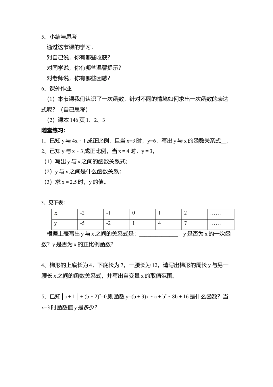 19 《一次函数》参考教案1-苏科版初中数学.doc_第2页