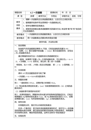 19 《一次函数》参考教案2-苏科版初中数学.doc