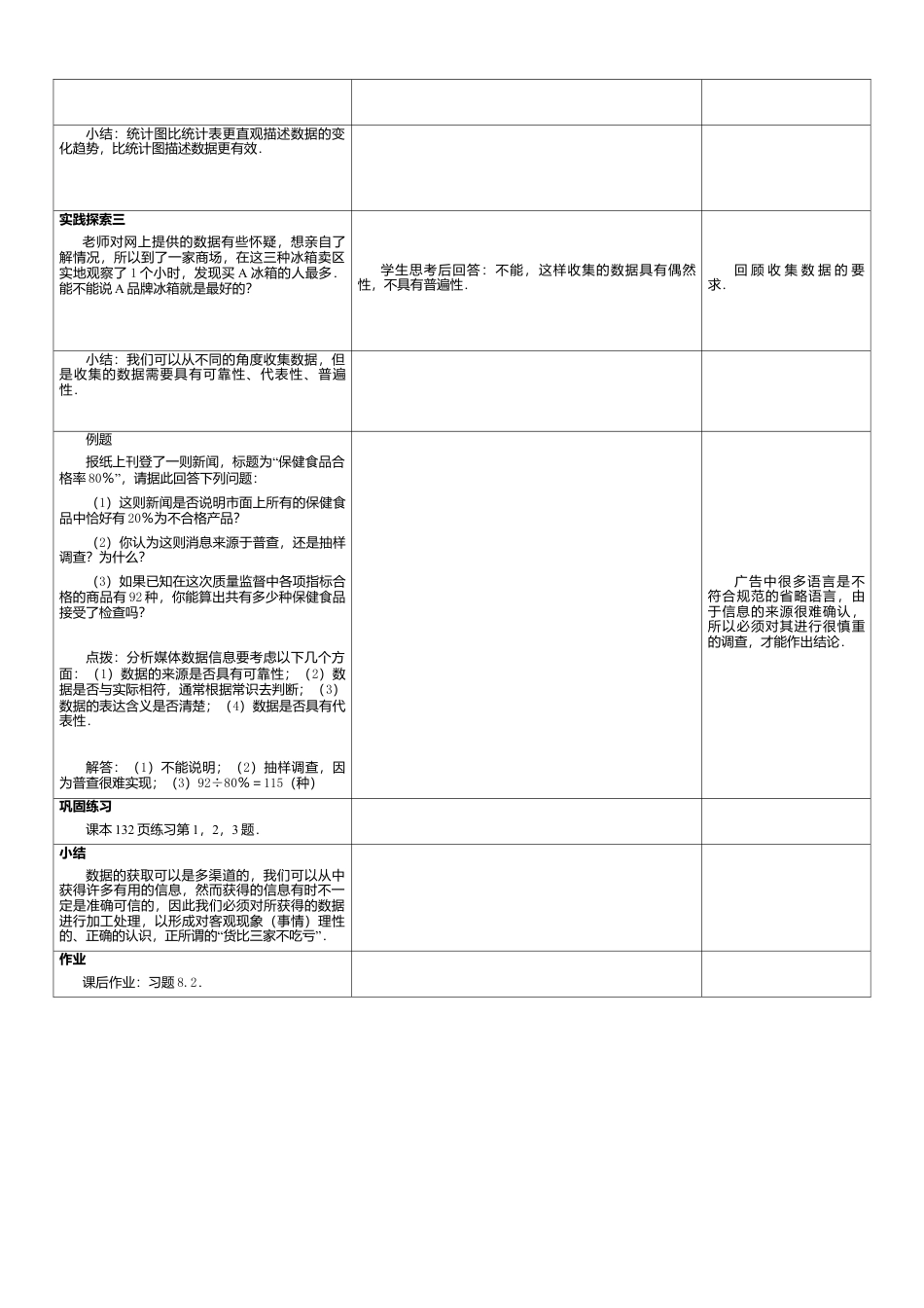 20 《货比三家》参考教案-苏科版初中数学.doc_第2页