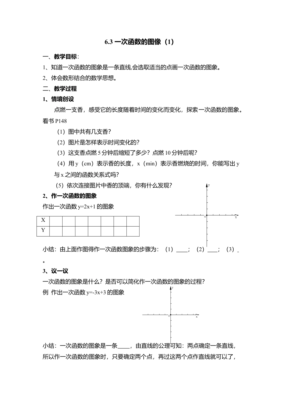 20 《一次函数的图像（1）》参考教案1-苏科版初中数学.doc_第1页