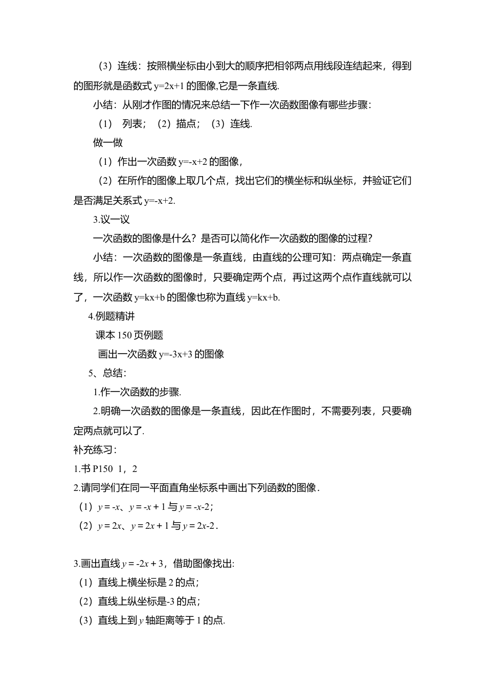 20 《一次函数的图像（1）》参考教案2-苏科版初中数学.doc_第2页