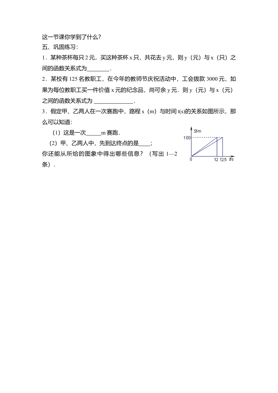 21 《用一次函数解决问题（1）》参考教案-苏科版初中数学.doc_第2页