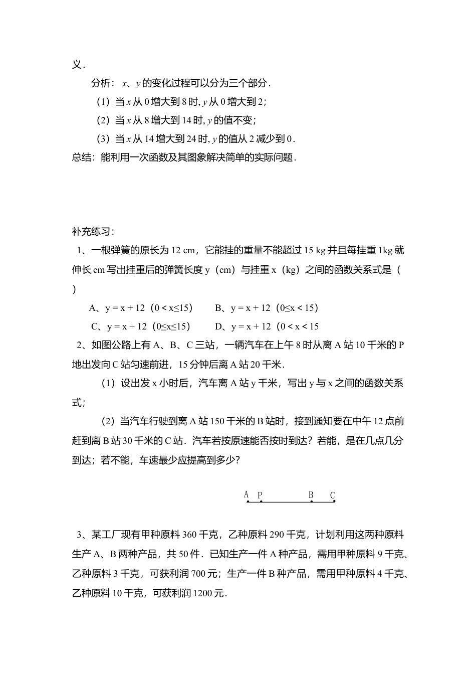 21 《用一次函数解决问题（2）》参考教案-苏科版初中数学.doc_第2页