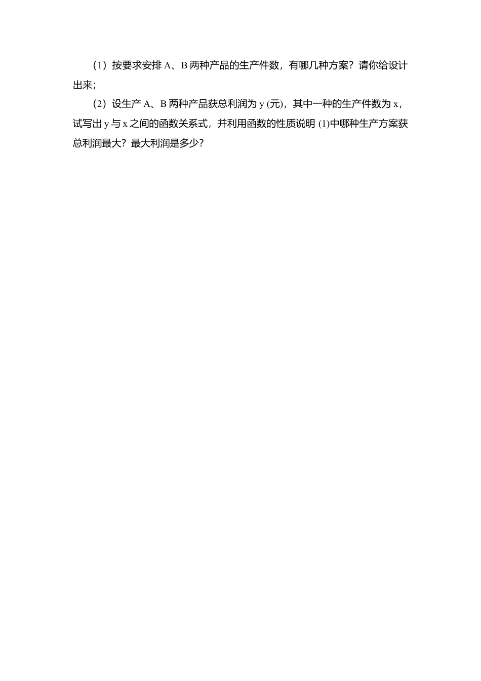 21 《用一次函数解决问题（2）》参考教案-苏科版初中数学.doc_第3页