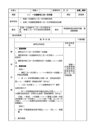 22 《一次函数与二元一次方程》参考教案1-苏科版初中数学.doc
