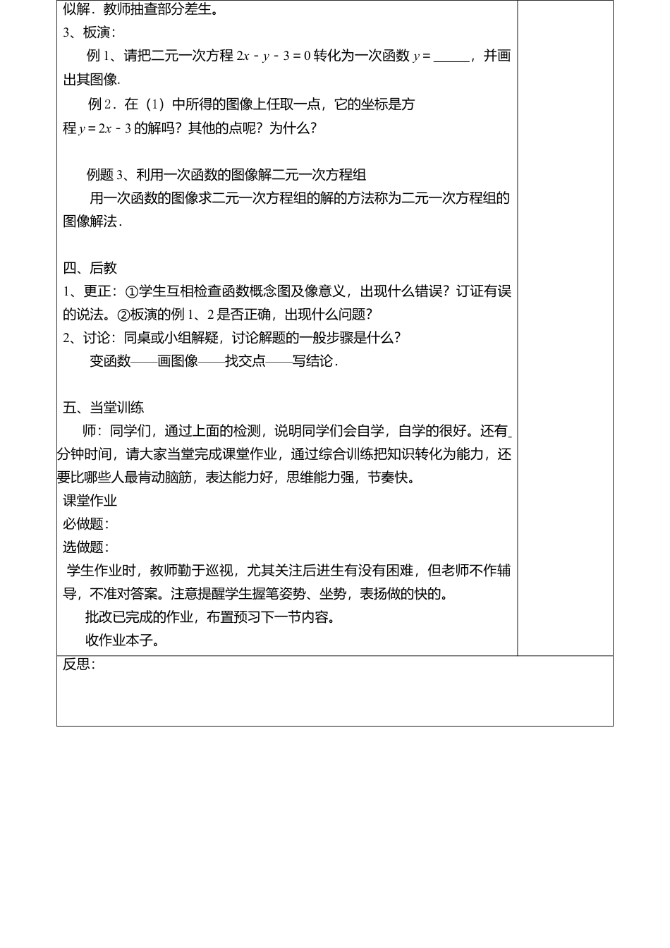 22 《一次函数与二元一次方程》参考教案2-苏科版初中数学.doc_第2页