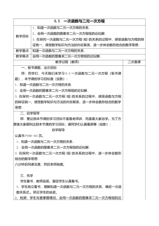 22 《一次函数与二元一次方程》参考教案2-苏科版初中数学.doc