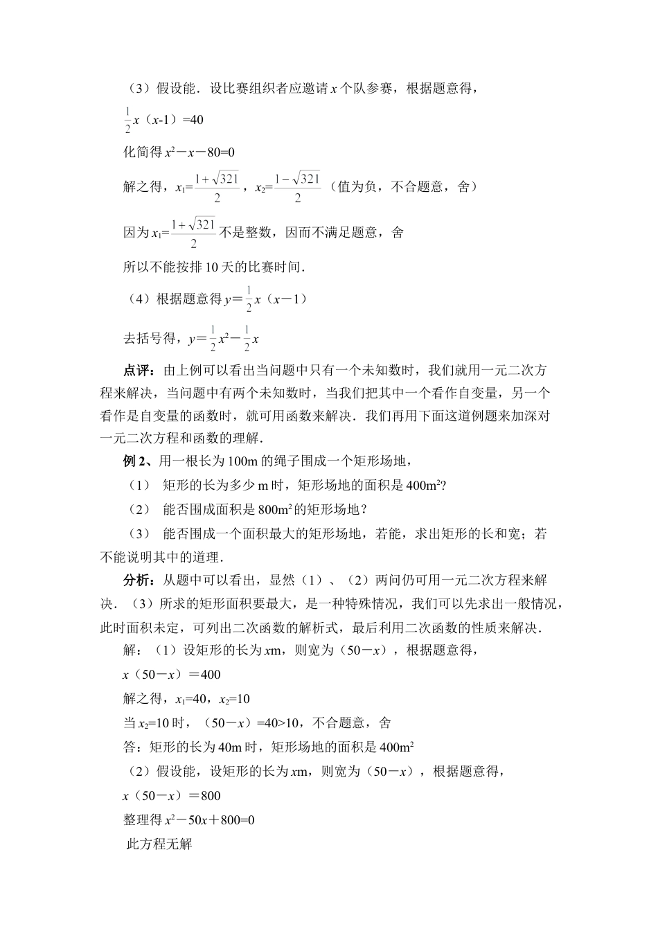 帮你理解二次函数与一元二次方程之间的关系-苏科版初中数学.doc_第2页
