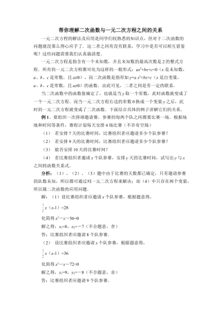 帮你理解二次函数与一元二次方程之间的关系-苏科版初中数学.doc