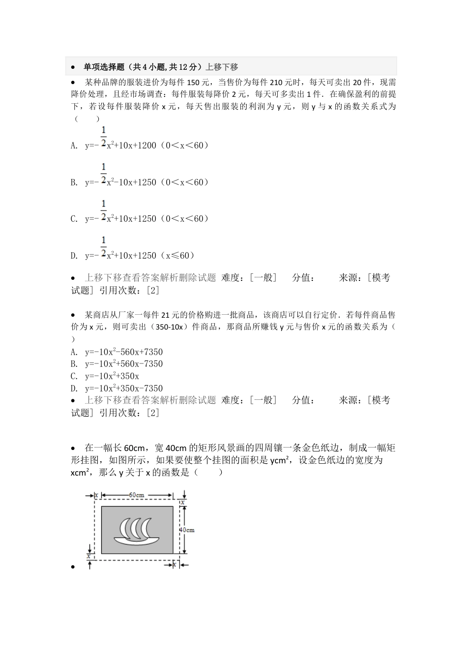 变式训练-从实际问题抽象出二次函数关系式-苏科版初中数学.docx_第1页