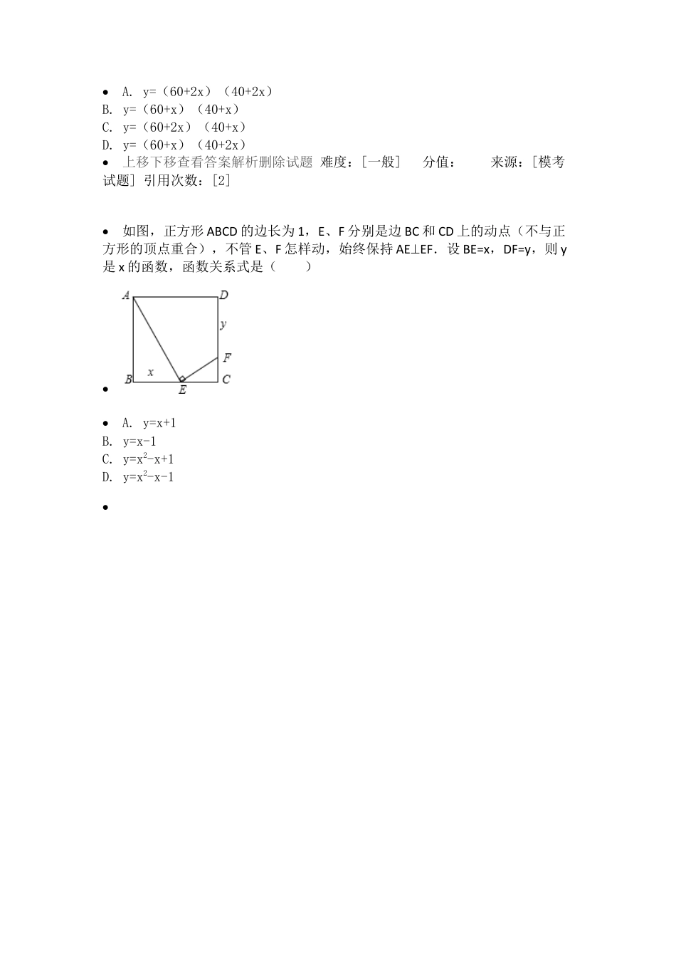 变式训练-从实际问题抽象出二次函数关系式-苏科版初中数学.docx_第2页