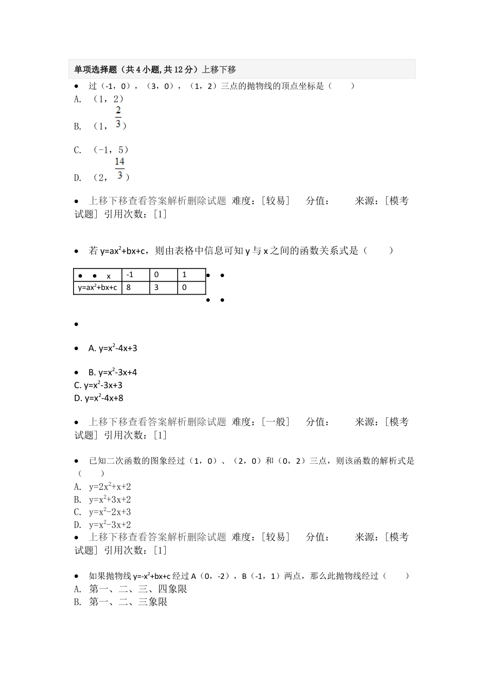 变式训练-待定系数法求二次函数解析式-苏科版初中数学.docx_第1页