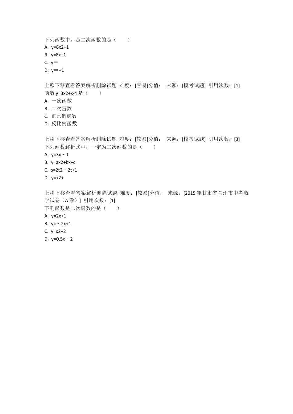 变式训练-二次函数的定义-苏科版初中数学.docx_第1页