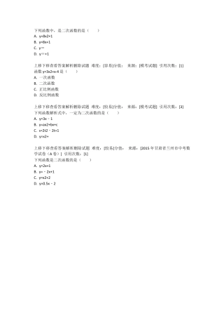 变式训练-二次函数的定义-苏科版初中数学.docx