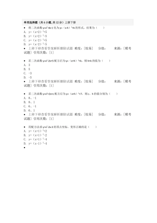变式训练-二次函数的三种形式-苏科版初中数学.docx