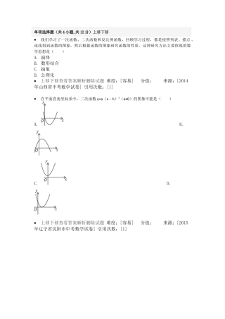 变式训练-二次函数的图象-苏科版初中数学.docx