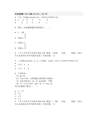变式训练-二次函数的性质-苏科版初中数学.docx